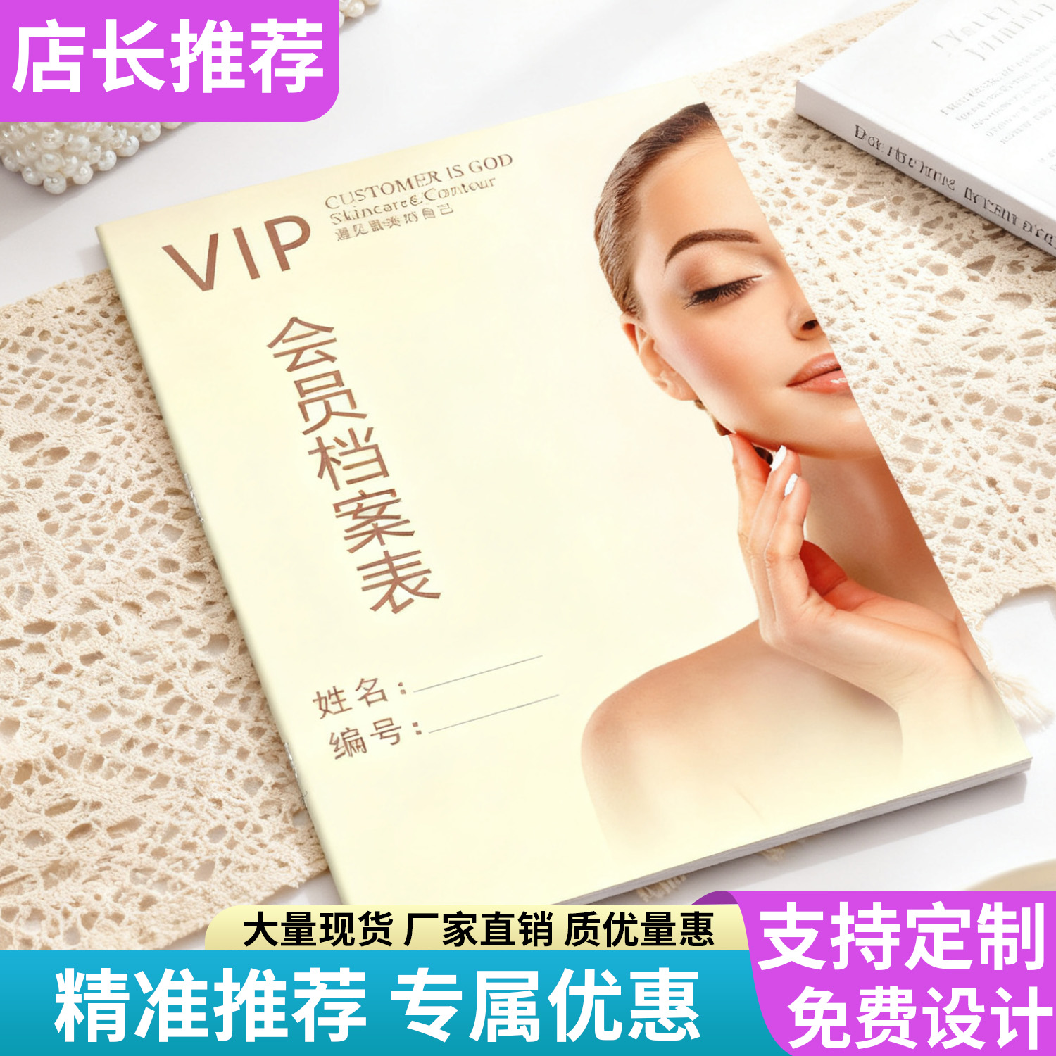 美容院VIP顾客档案表一人一本订做皮肤管理咨询表 诊断客户登记本
