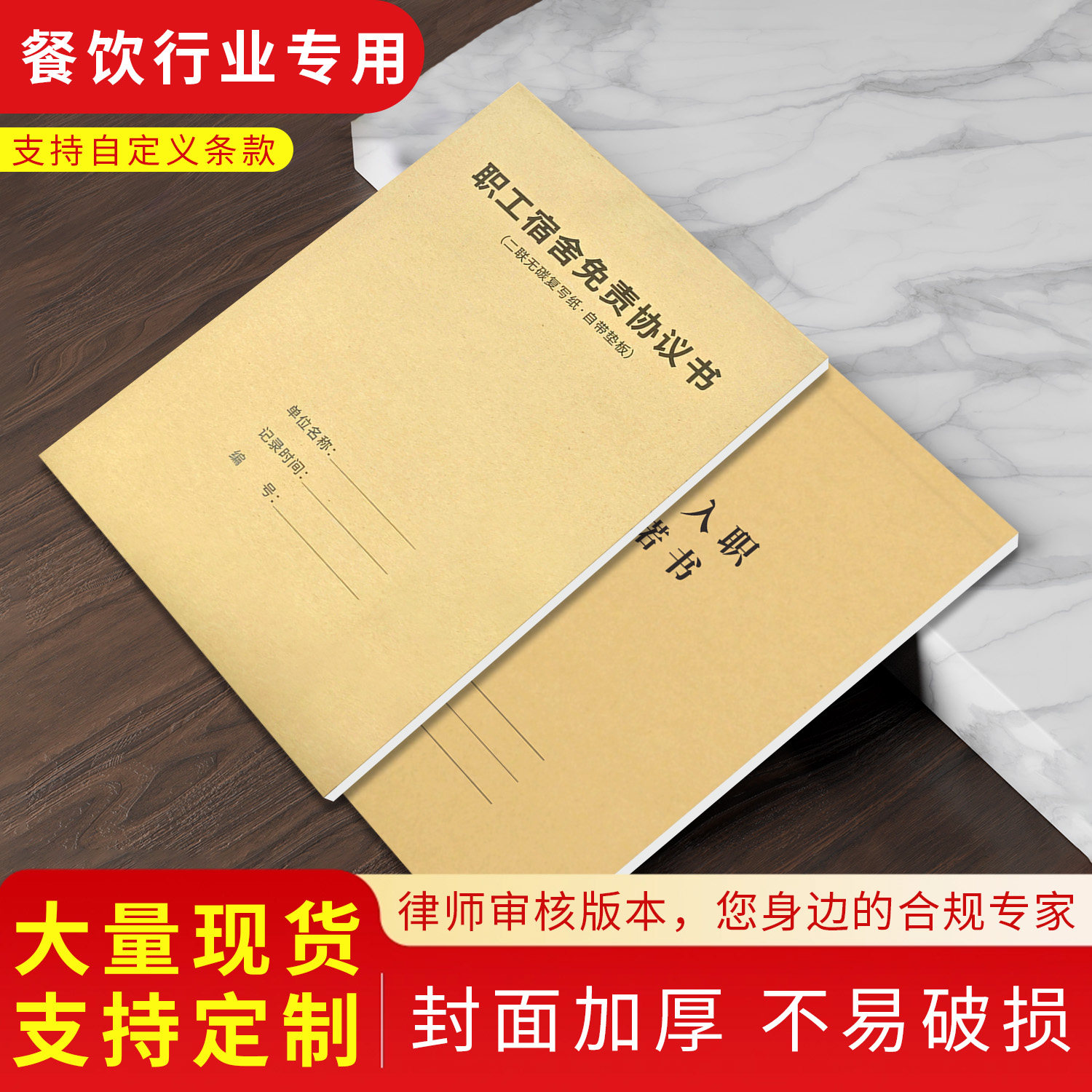 企业用工入职承诺书劳动合同保密协议应聘登记表全套范文模板现货