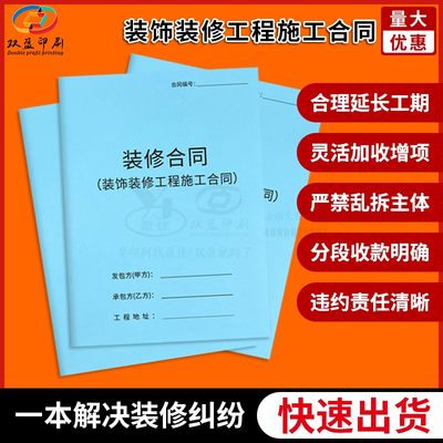 【律师版】装修合同房屋室内装修装饰合同书装修收据装饰合同定制