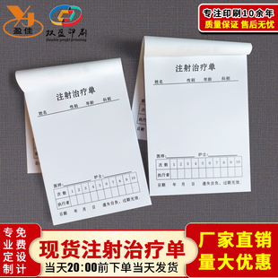 输液本印刷 诊所注射单 现货供应医院门诊注射治疗单 治疗记录单