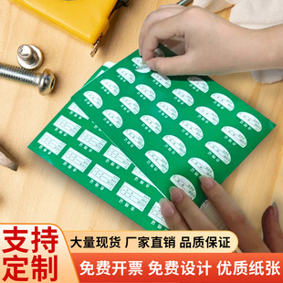 合格证定制标签贴纸定做产品质量保修卡片通用打印不干胶印刷制作