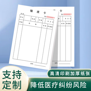 现货输液卡 一次性输液治疗单门诊输液记录本医院门诊专用输液单