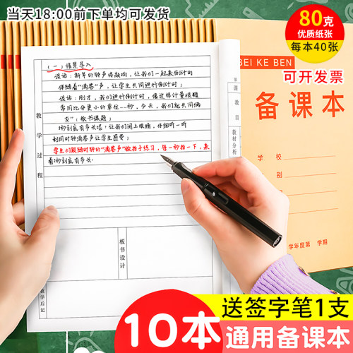 定制教案备课本教师专用