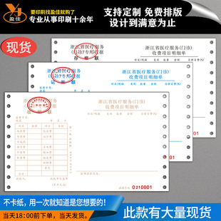 电脑机打票据2联3联明细表 现货浙江省医疗机构门诊专用收费收据