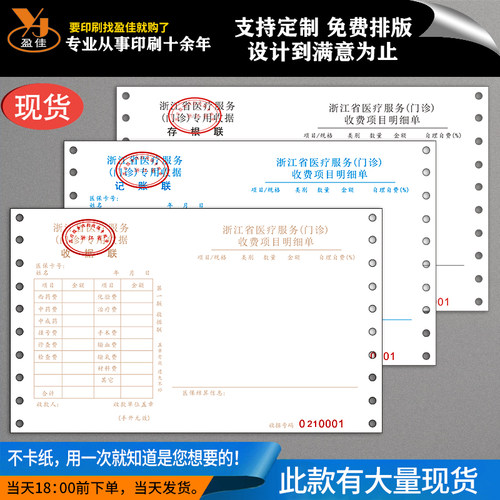 新款浙江省医疗机构门诊收费
