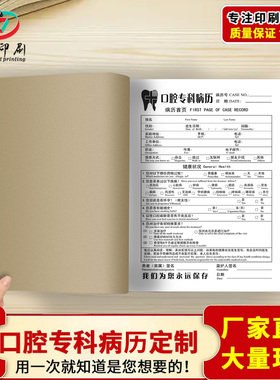 口腔门诊牙科专科病历本病例登记本病人初诊记录本检查表病人信息