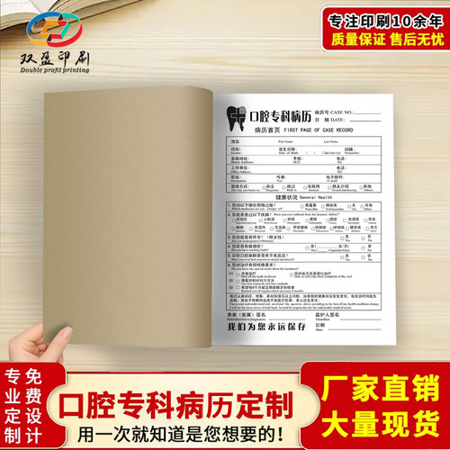 口腔门诊牙科专科病历本
