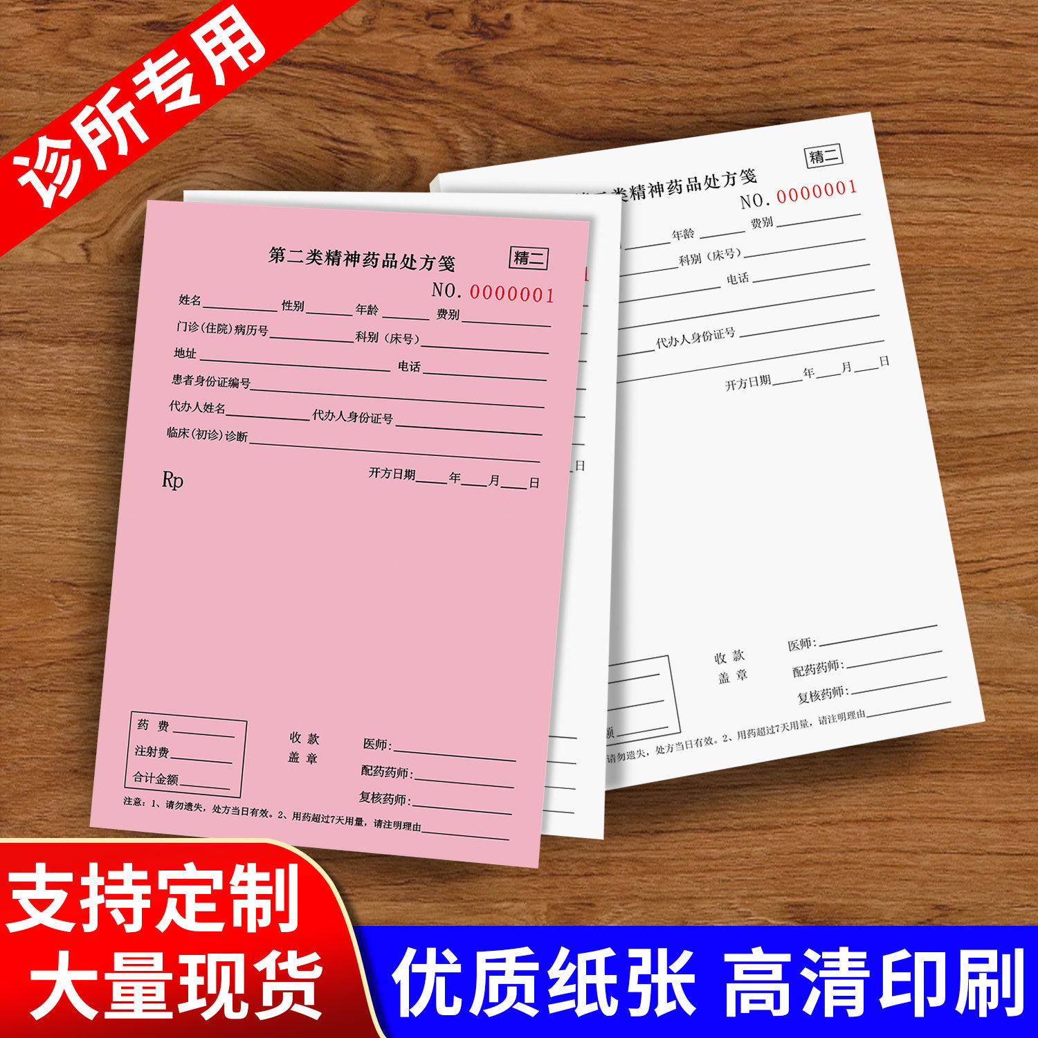 第二类精神药品处方笺病患用药记录本加厚纸张可撕式医院门诊专用