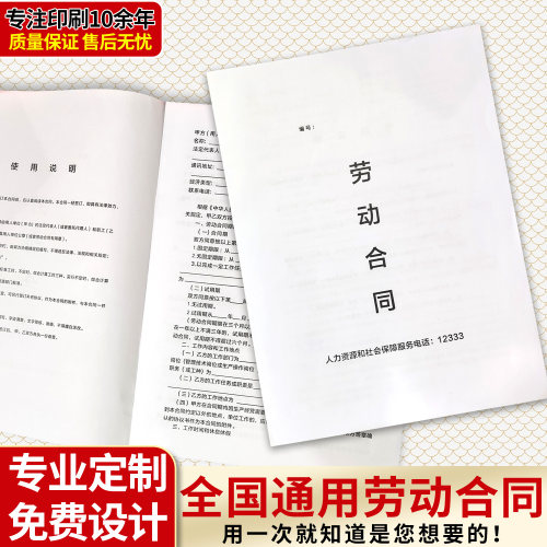 合同定制印刷公司员工企业合同