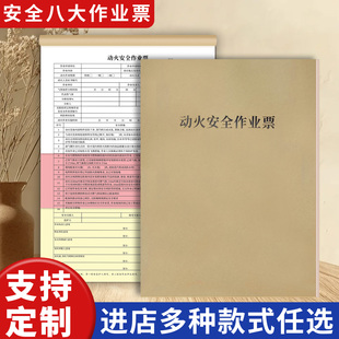 【动火安全作业票】定制三联吊装操作平台防护记录明细表现货包邮
