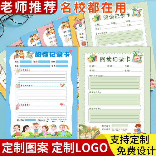 新款阅读记录卡好词好句摘抄本课堂积累摘记学生用四三年级读后感