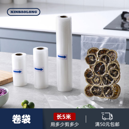 【卷袋】食品级纹路真空包装袋 9个尺寸可选 满20元包邮