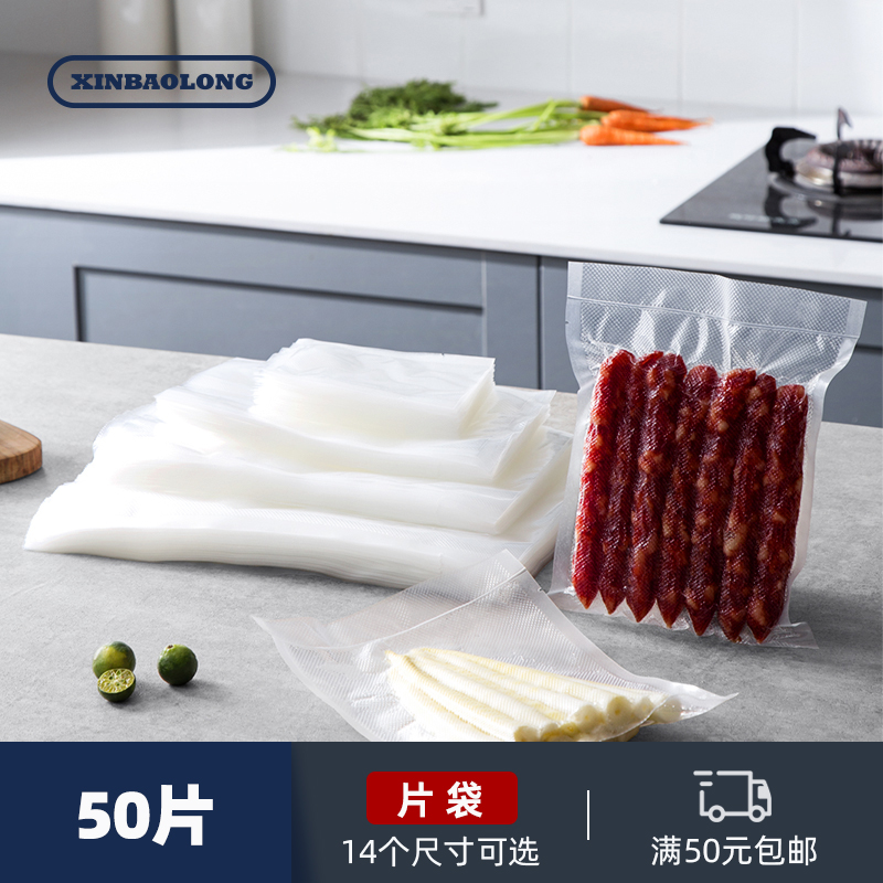 【50片】食品级纹路真空包装袋 14个尺寸可选 满50元包邮属于什么档次？