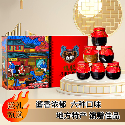 连胜老手艺酱菜礼盒6瓶装沧州特产咸菜礼品盒年货燕赵老字号酱菜