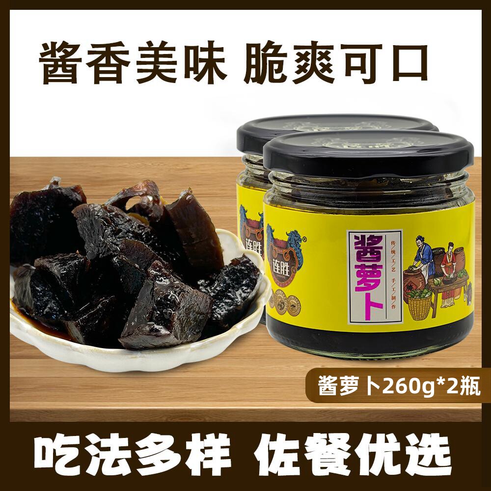 连胜酱萝卜260g*2瓶腌萝卜酱菜爽口脆萝卜咸菜下饭小菜酱香萝卜块