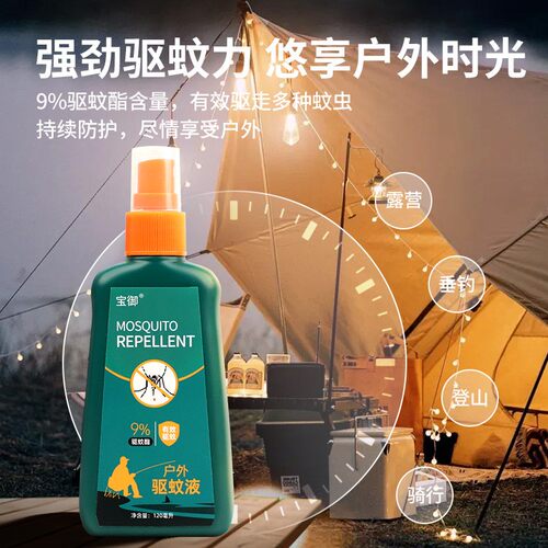 净悠乐户外驱蚊液喷雾持续8小时