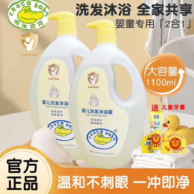 鳄鱼宝宝洗发水沐浴露2合1