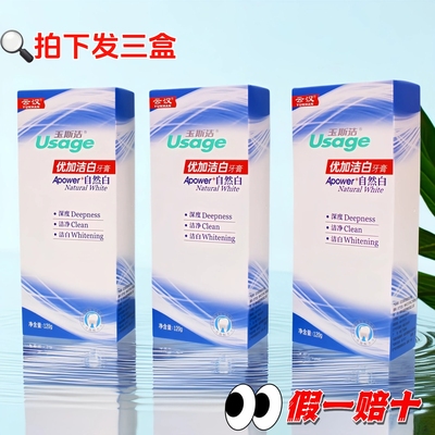云汉玉斯洁优加洁白牙膏烟渍黄牙