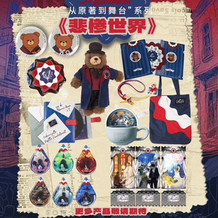 悲惨世界 预售3天发货 系列之 从原著到舞台 盲盒冰箱贴 ｜