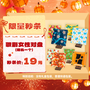 式 款 歌剧女性艺术玻璃对盘单个装 随机 秒杀