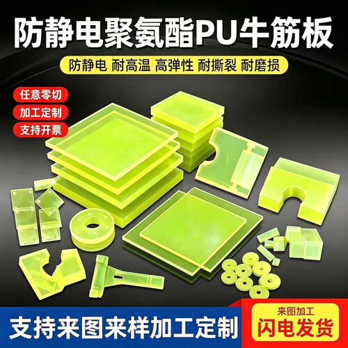 防静电PU垫片板定制开模