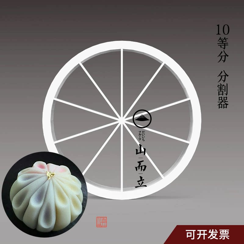 日本和果子工具专用等分器菊针三角棒一文字篦等份神器一果流