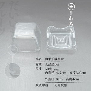 和果子吸塑盒菓子盒塑料透明食品级包装盒