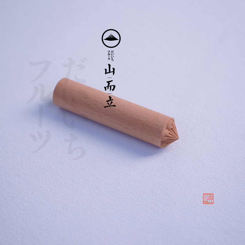 山而立和菓子模具立体樱花芯梅花芯推杆花心棒榉木翻糖模具