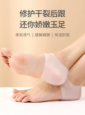 日本脚后跟保护套防干裂修护