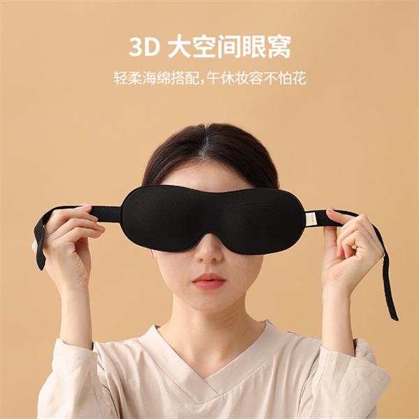 FaSoLa3D遮光立体眼罩