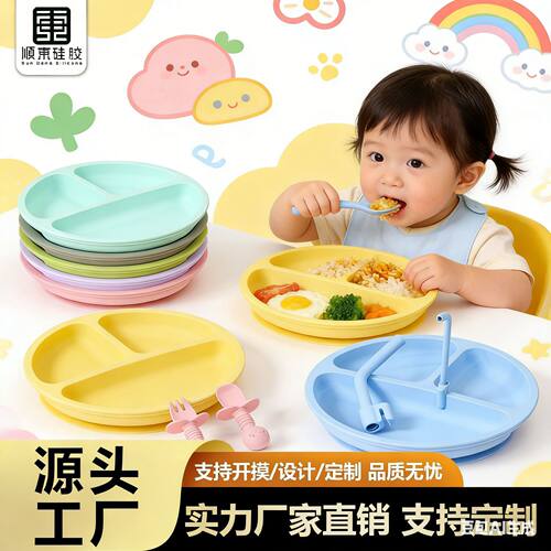 宝宝硅胶餐盘婴幼儿辅食品级专用