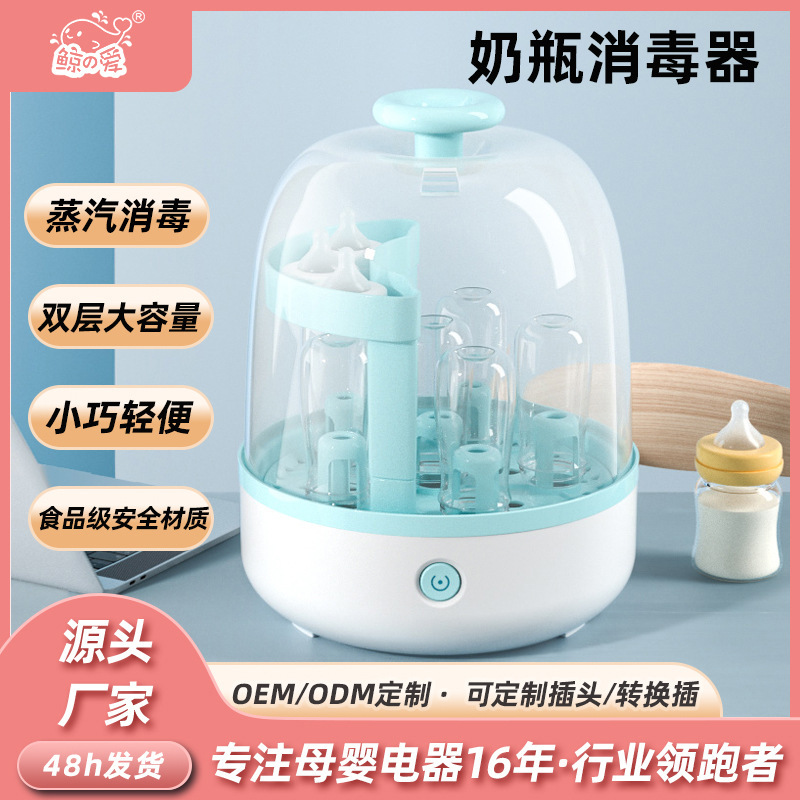 鲸之爱蒸汽婴儿奶瓶消毒器 奶嘴消毒锅 大容量不带烘干母婴消毒器