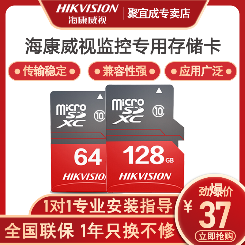 海康威视监控专用SD内存卡萤石128G安防视频存储卡64G高速micro卡|ruв категории электронный/электрик, интеллектуальные системы, Другие интеллектуальные домой - от Buy2taobao.com для оказания профессиональной услуги покупки агента Taobao