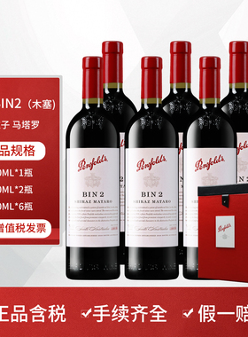 奔富Bin2红酒设拉子玛塔罗  澳洲原装进口葡萄酒假一赔十