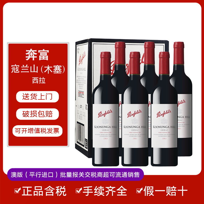 奔富寇兰山红酒设拉子西拉赤霞珠 澳洲原装进口正品保真 假一赔十