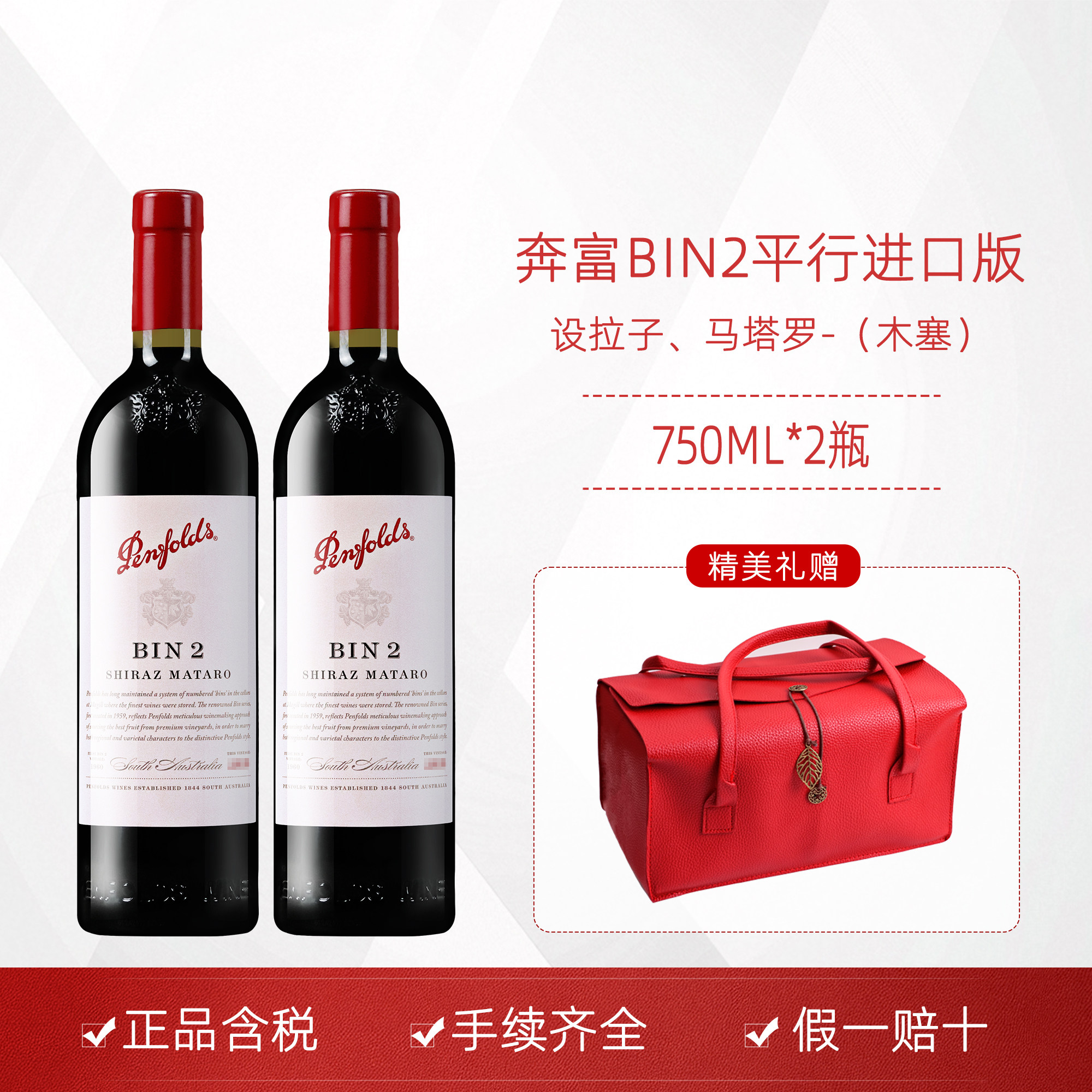 奔富Bin2红酒设拉子玛塔罗  澳洲原装进口葡萄酒假一赔十
