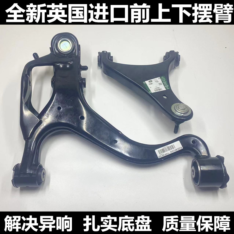 适用路虎发现3 4发现三四 揽胜运动版直臂弯臂前上下摆臂三角支臂