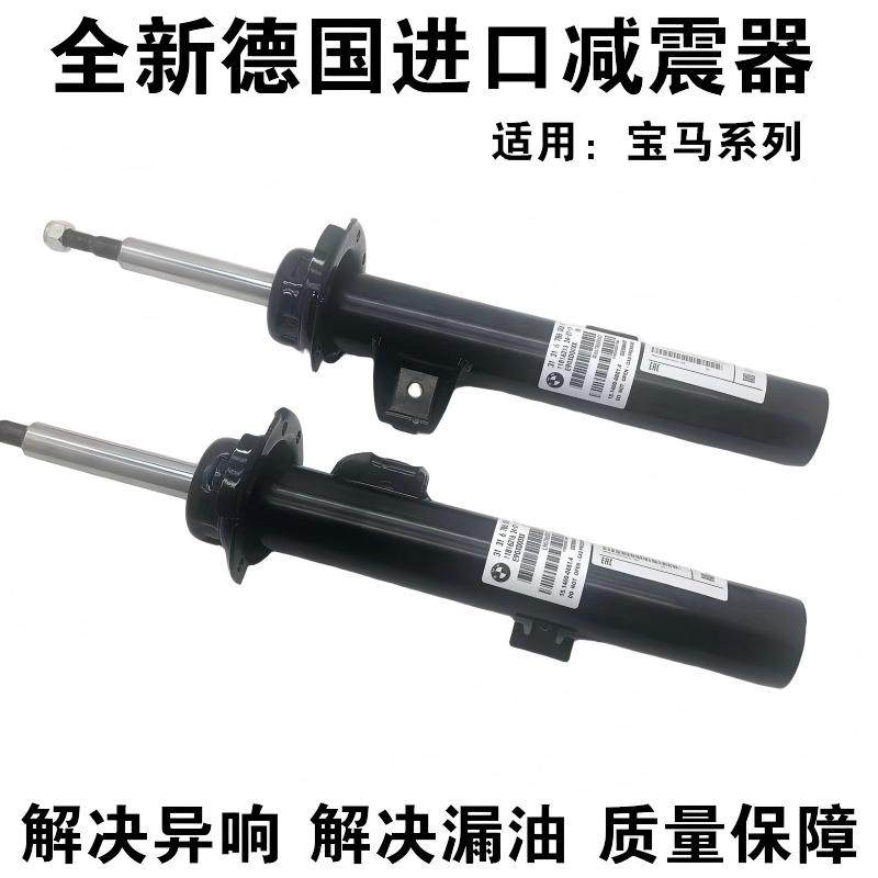 适用宝马320 F35 530 520 F18 523 X3 X5X6 迷你前减震器后避震机