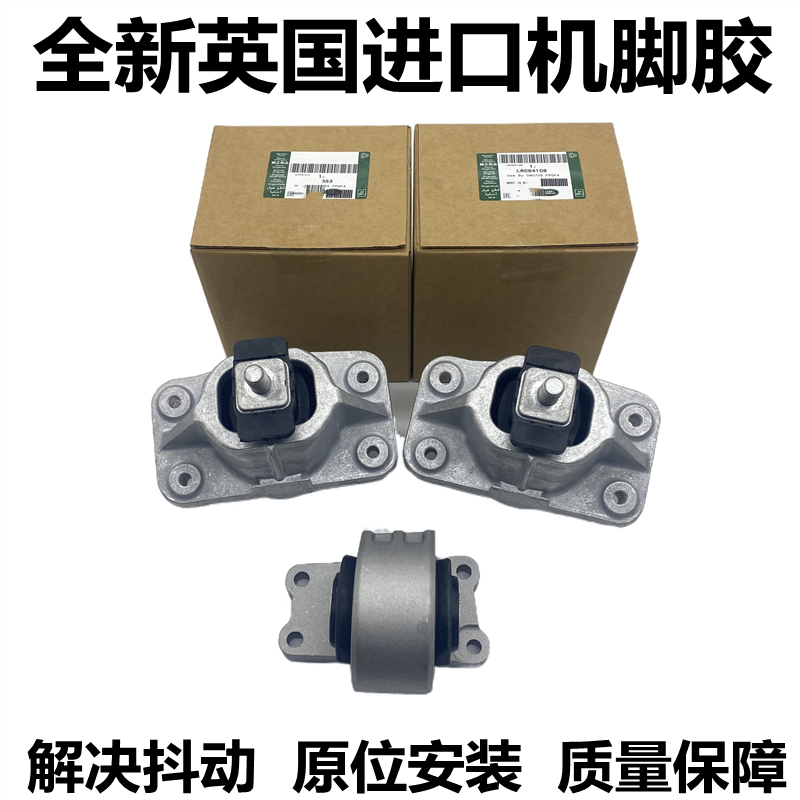 路虎揽胜发现4极光发动机机脚胶