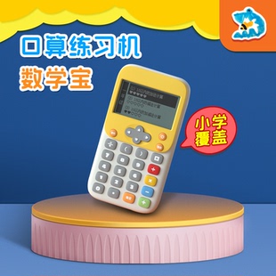 科物酷数学宝口算练习机早教儿童智能生自动出题加减乘除法计年级