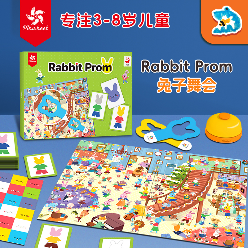 兔子舞会Pinwheel儿童桌游3-6岁