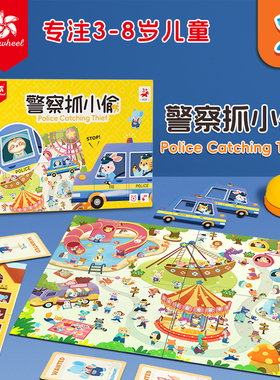 Pinwheel警察抓小偷桌游戏大脑思维训练玩具儿童益智早教识字haba