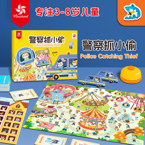警察抓小偷Pinwheel正版儿童桌游