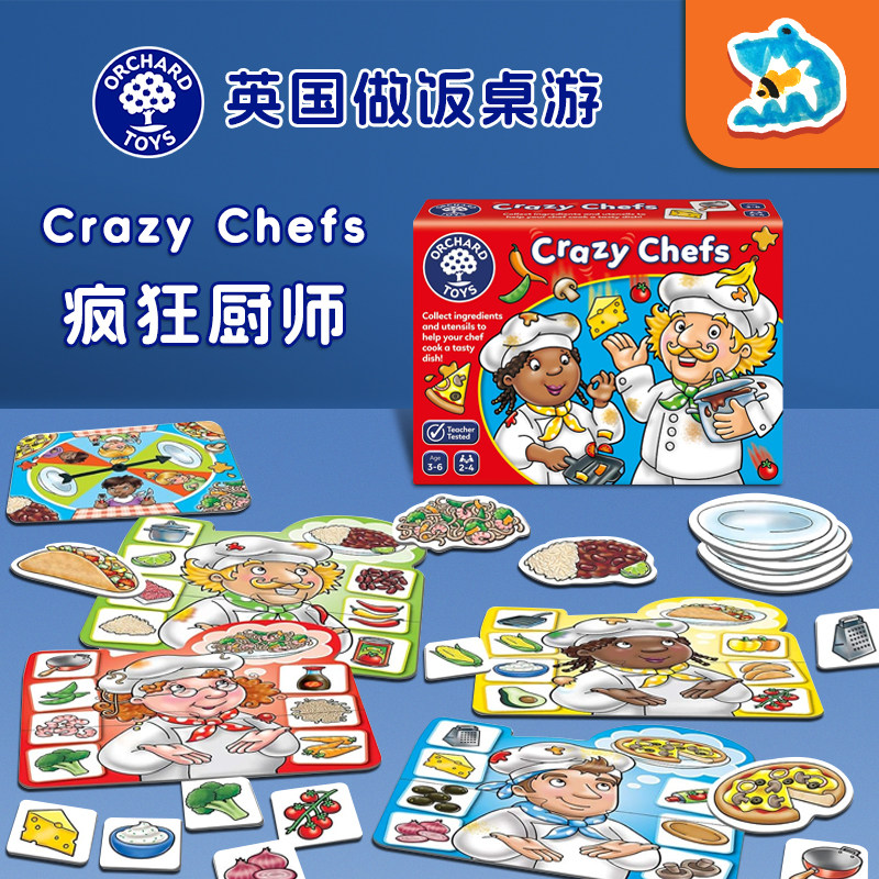 疯狂厨师派对CrazyChefs美食桌游戏幼儿园玩具大厨子toys儿童做饭