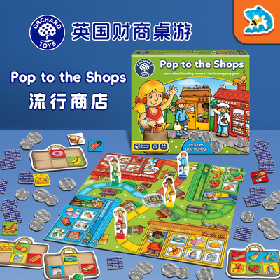 流行商店PopToTheShops儿童桌游