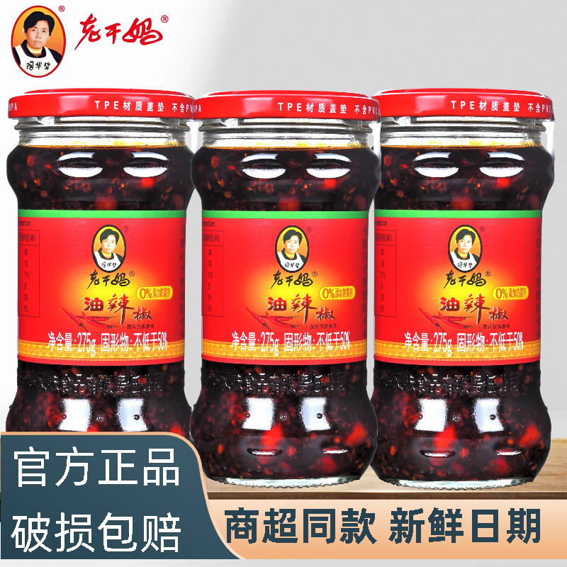 老干妈官方旗舰店油辣椒