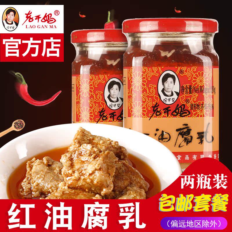 老干妈红油豆腐乳260g风味豆豉辣椒麻辣霉豆腐官方旗舰店陶华碧