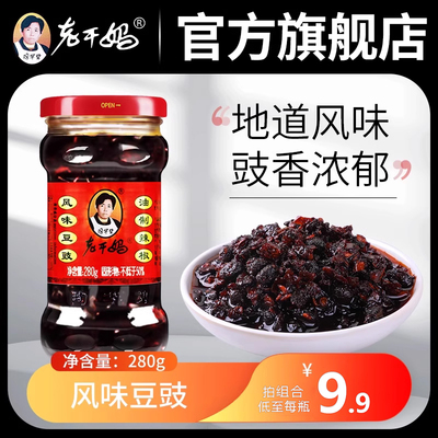 官方旗舰店老干妈风味豆豉油辣椒