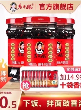老干妈牛肉酱牛肉末豆豉油辣椒油辣子风味鸡香辣酱下饭拌面辣椒酱