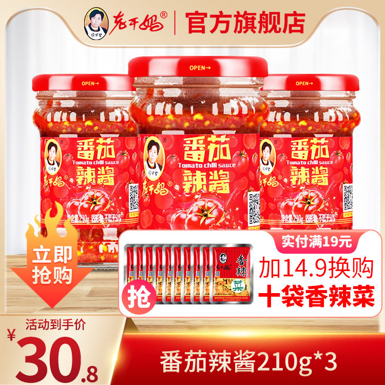 老干妈番茄辣酱蒜蓉番茄辣椒酱香辣拌面凉拌酱贵州特产